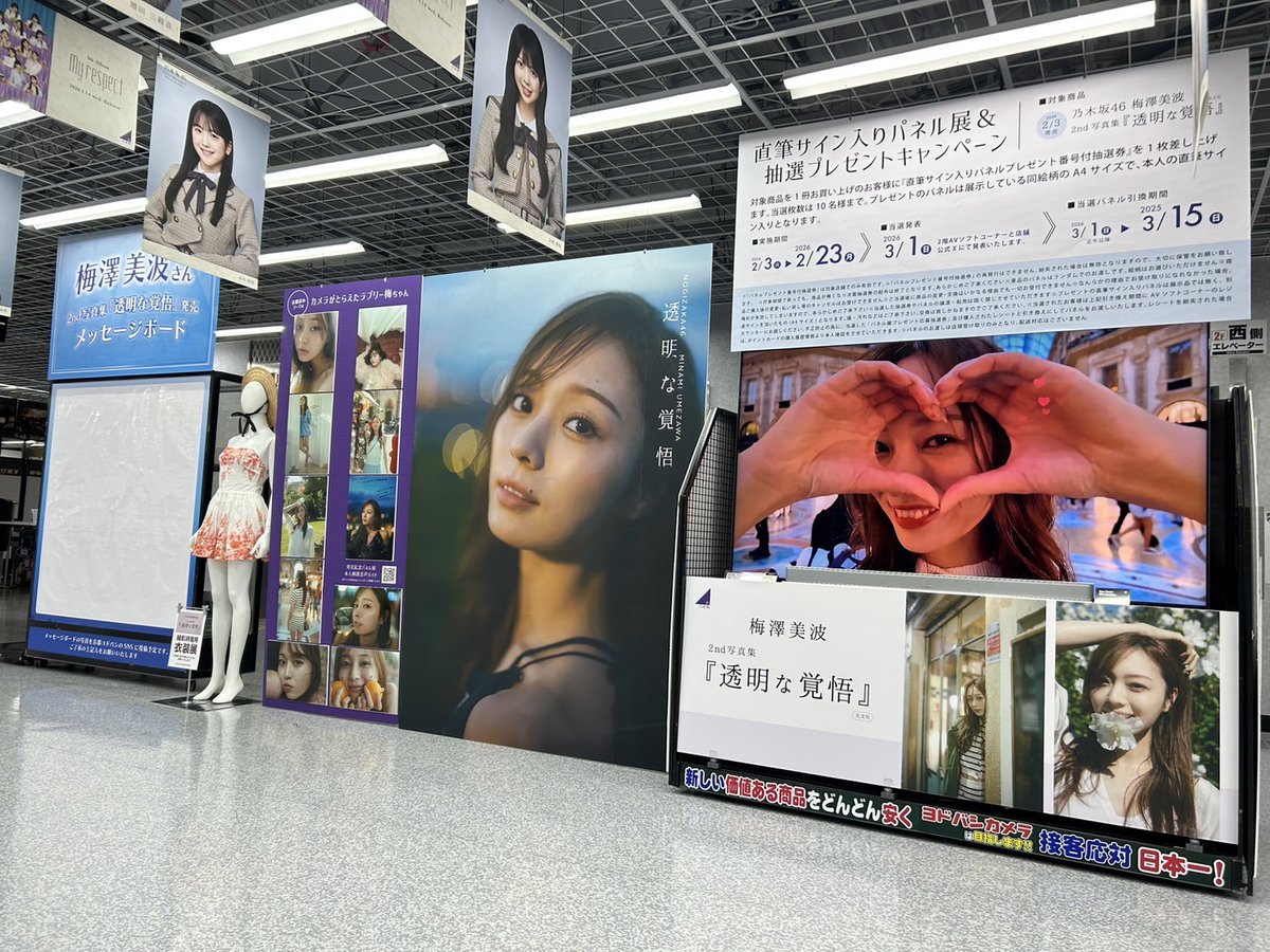 乃木坂46 #梅澤美波2nd写真集 #透明な覚悟 の発売日🎊 発売おめでとう
