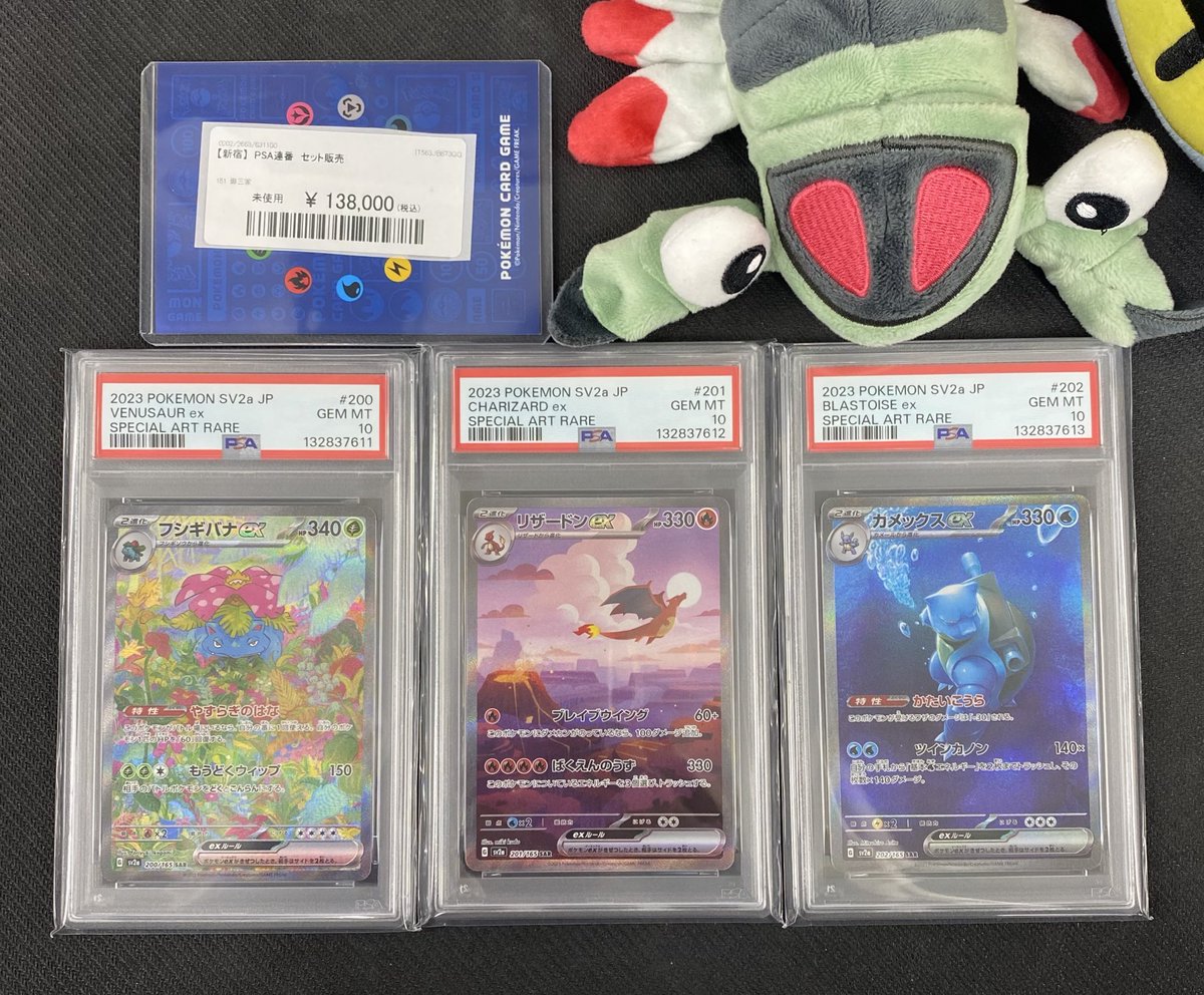 🌟入荷情報🌟】 【PSA10】151御三家連番セット ¥138,000– 入荷致しまし
