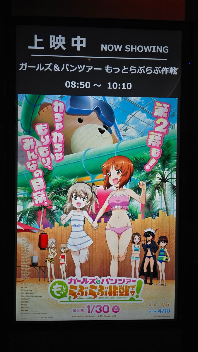 さてと、ガールズ＆パンツァー もっとらぶらぶ作戦です！ 第2幕を鑑賞❗