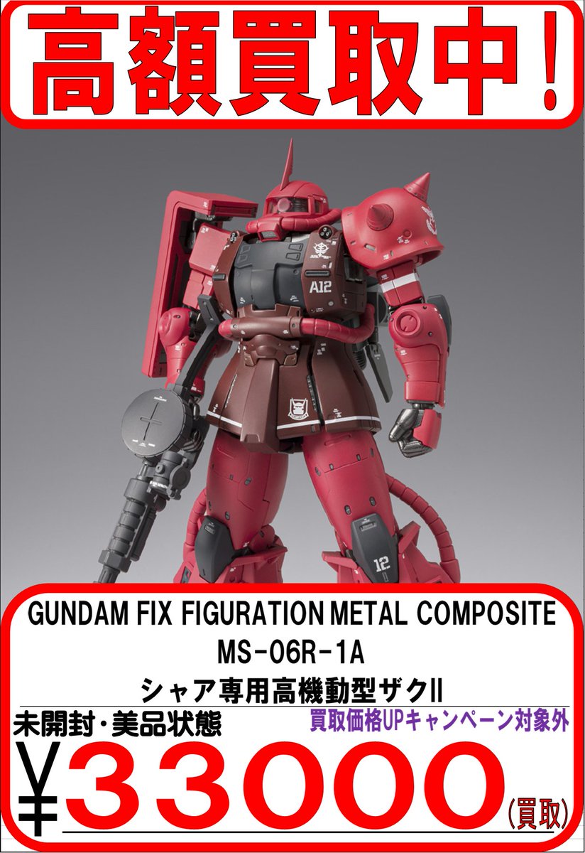 アキバのエックス本店では、 「GFF METAL COMPOSITE MS-06R-1A シャア