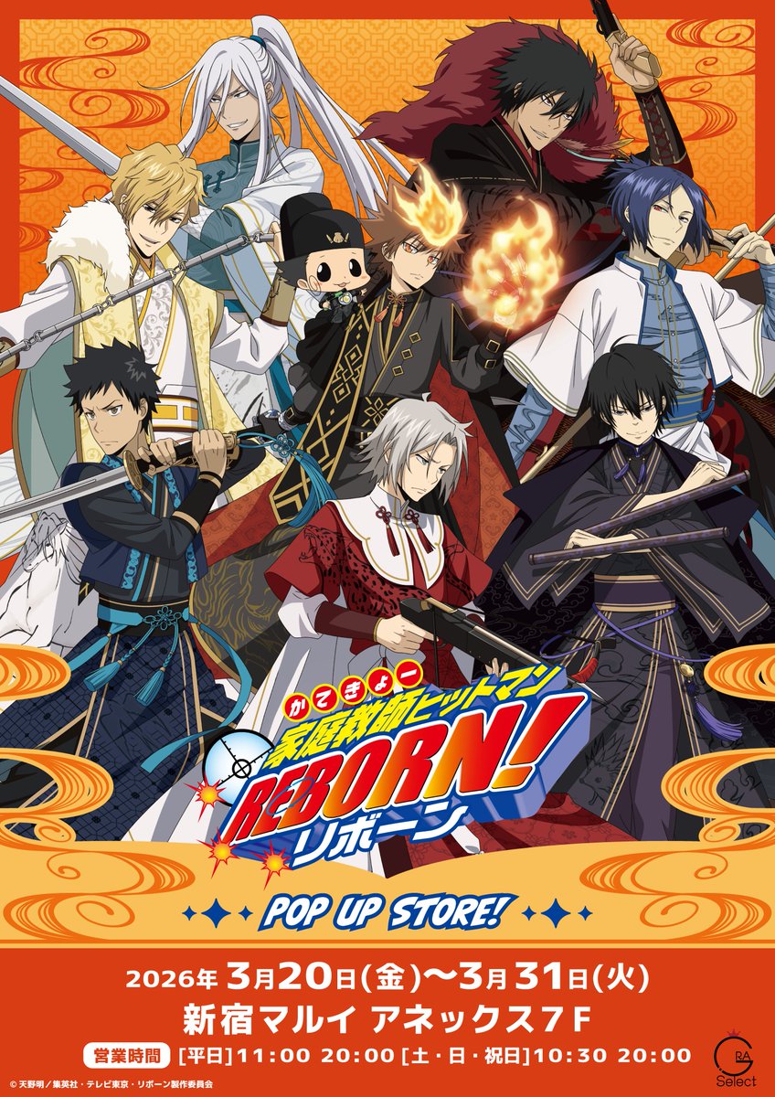 グッズラインナップ・特典が公開！！ 【家庭教師ヒットマンREBORN