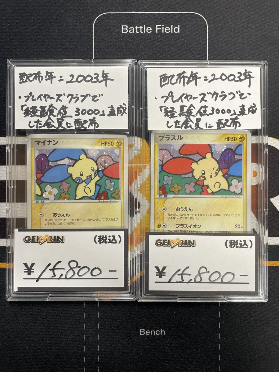 ⚠️入荷情報⚠️ ▶︎プラスル（004/PLAY) ▶︎マイナン（005/PLAY