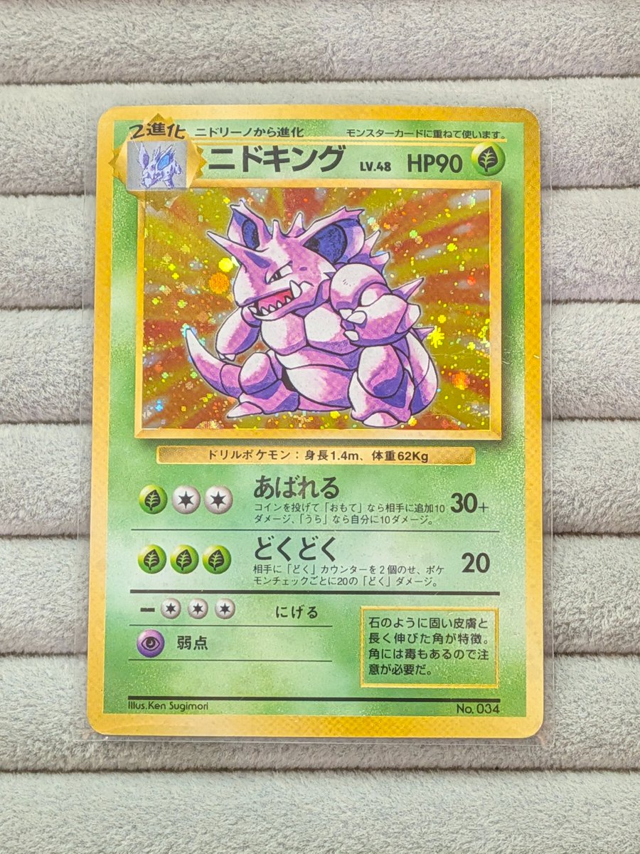 🔴【#ポケカ 旧裏情報】🟢 「ニドキング LV.48」マークなし お買取