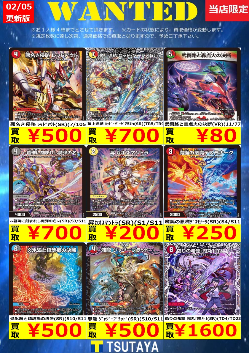 デュエルマスターズ買取金額 更新しました！ 尚、規定枚数に達し次第
