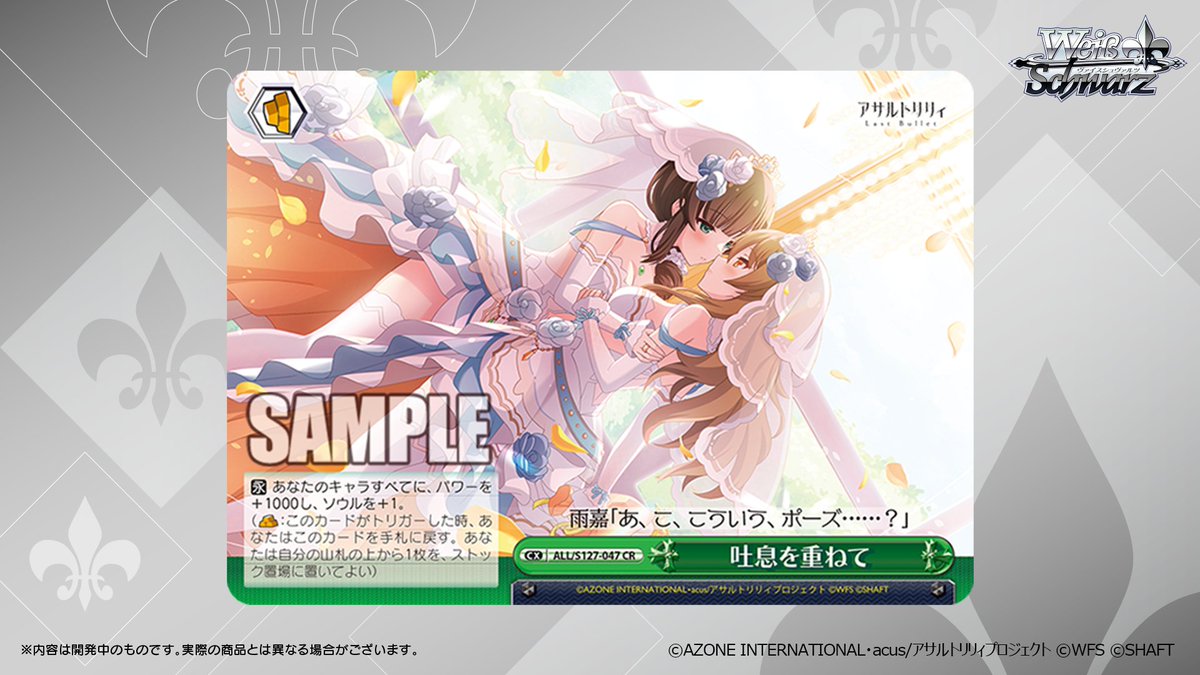 ヴァイスシュヴァルツ公式 (@wstcg) / Highlights / X