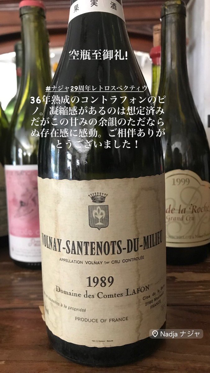 空瓶至御礼! コントラフォン ヴォルネイサントノ デュミリュー1989年