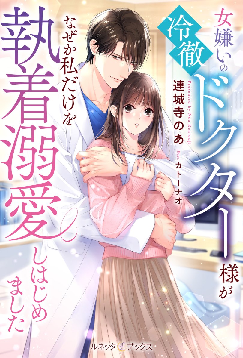 ルネッタブックス＆コミックス【公式】1/9新刊発売中