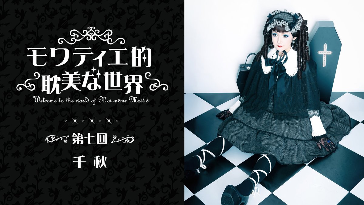 Moi-même-Moitié (@moitie_official) / Posts / X