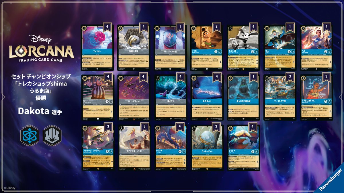 ディズニーロルカナ 最新デッキ情報局】 先週末には40大会を超える