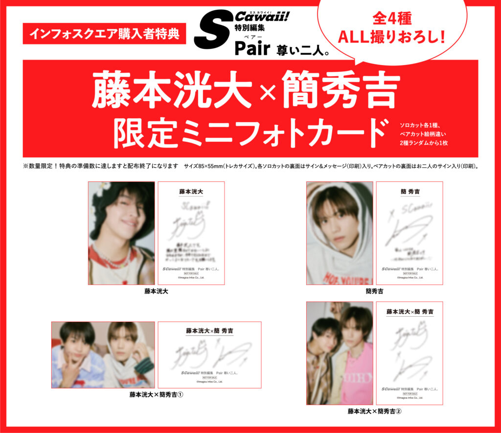 📣お知らせ #藤本洸大 さん× #簡秀吉 さん限定特典付き再販決定