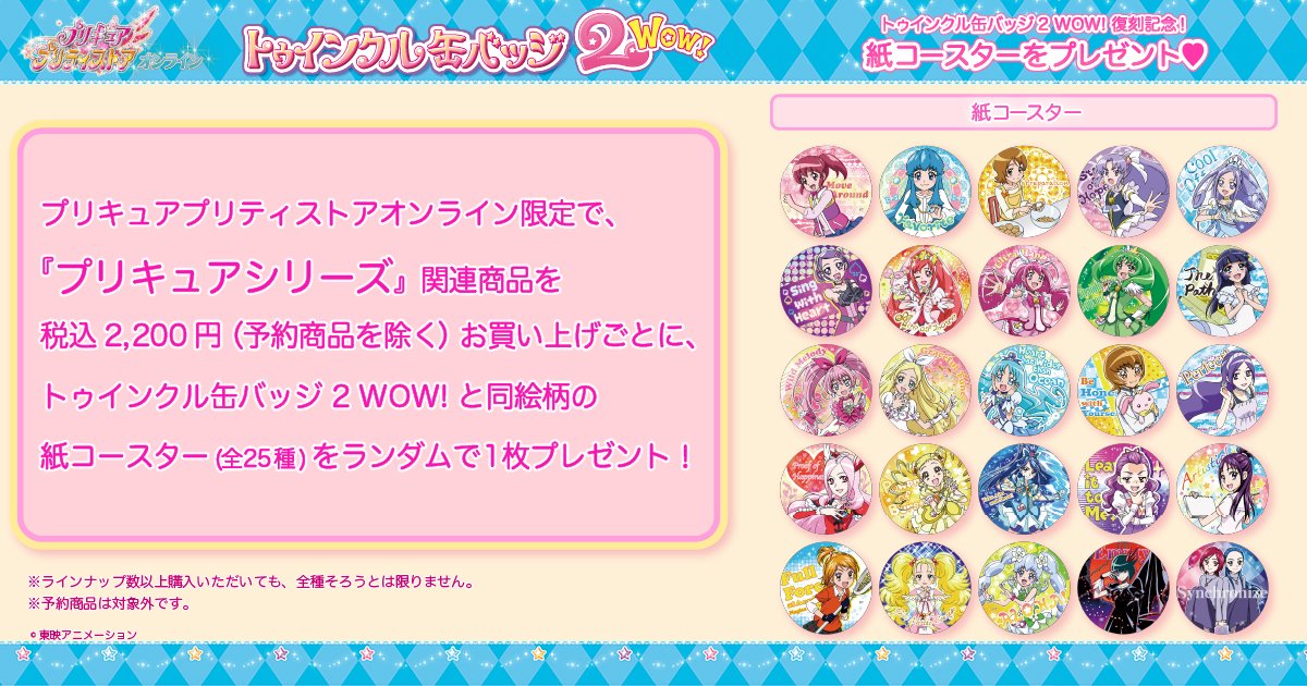 プリキュア プリティストア (@pps_as) / Posts / X