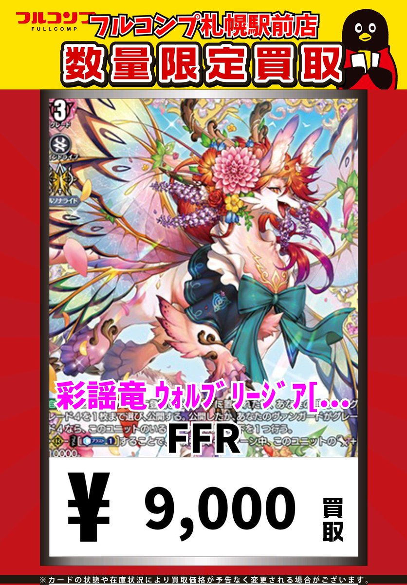 ⭐️＃ヴァンガード 買取情報⭐️ 今夜だけの魔女 ｽﾄﾚｰｼﾞｬ[FFR][D