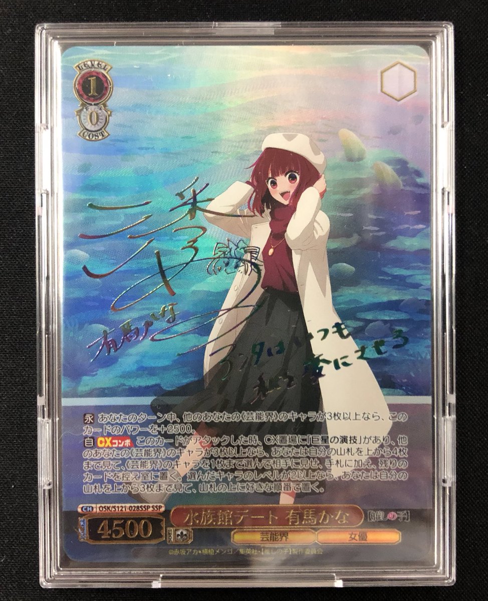 📣入荷情報📣】 #ヴァイスシュヴァルツ #推しの子 『水族館デート 有馬