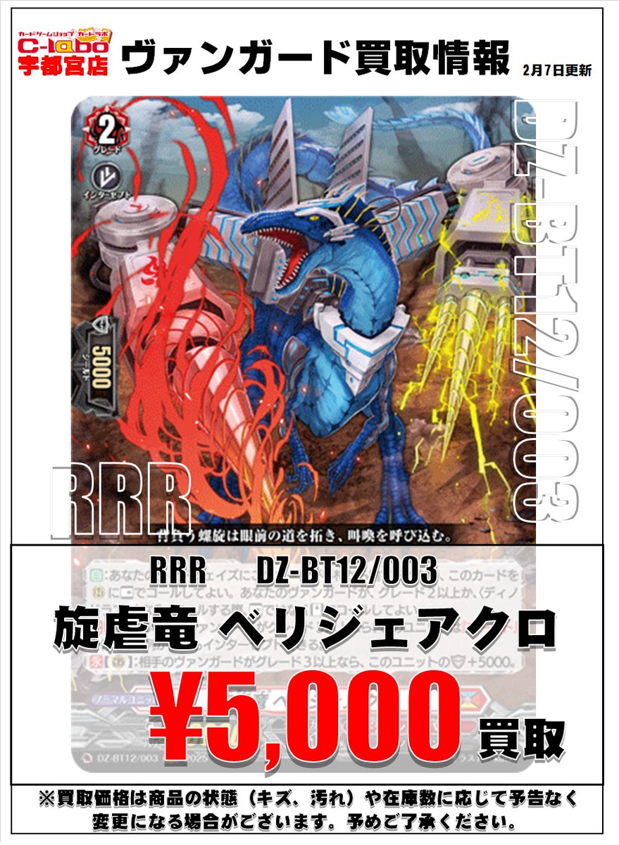 ヴァンガード 買取情報】 🔥旋虐竜 ベリジェアクロ / RRR