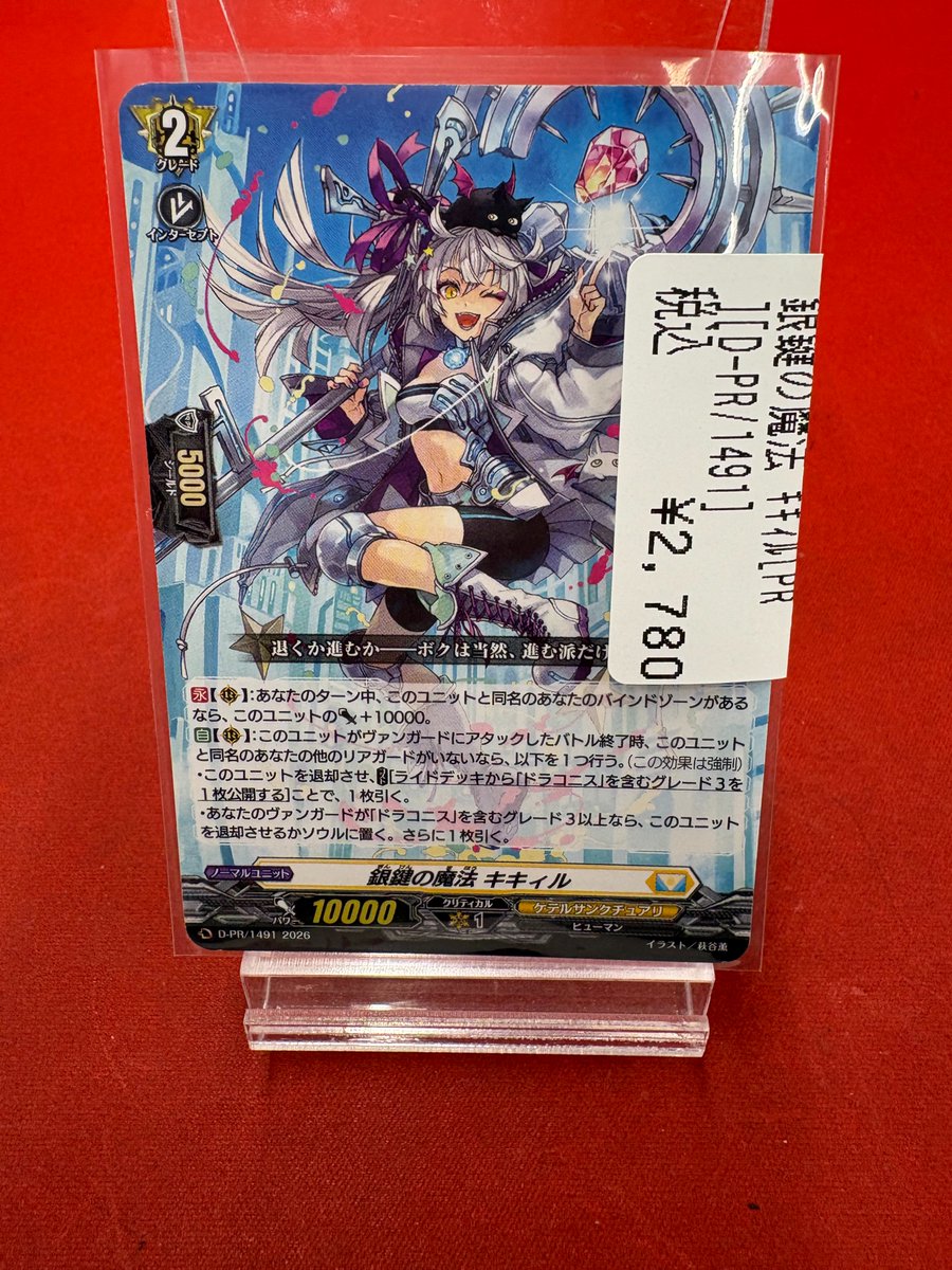 販売情報】 #ヴァンガード より ◇銀鍵の魔法キキィル【PR】{D-PR/1491