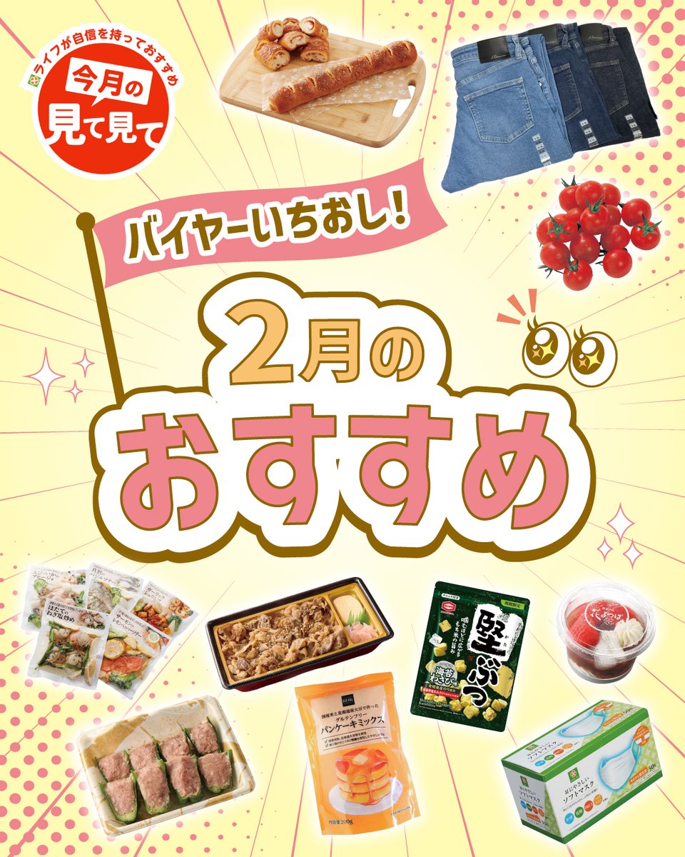 ライフ近畿圏【公式】 (@lifecorp_west) / Posts / X