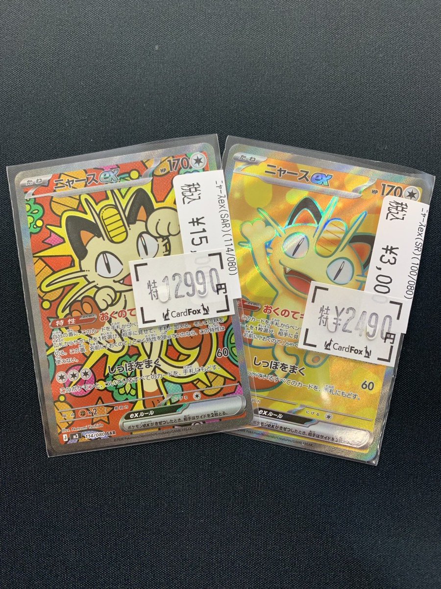 🐾💰️ニャースex SAR ¥1⃣2⃣9⃣9⃣0⃣💰️🐾 ✨️🐈️ニャースex RR