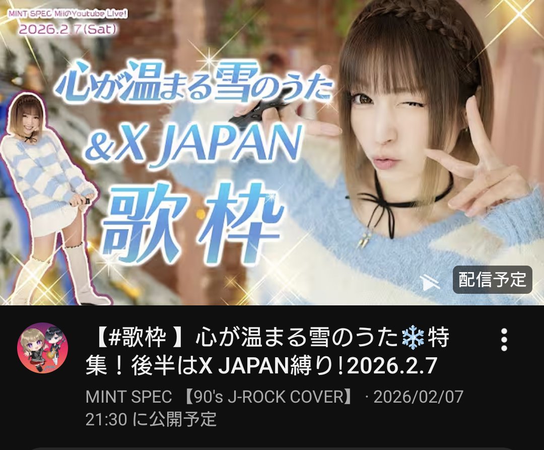 🍅この後21:30から、#MINTSPEC ボーカル🎤#Mii ちゃんのYouTubeライブ