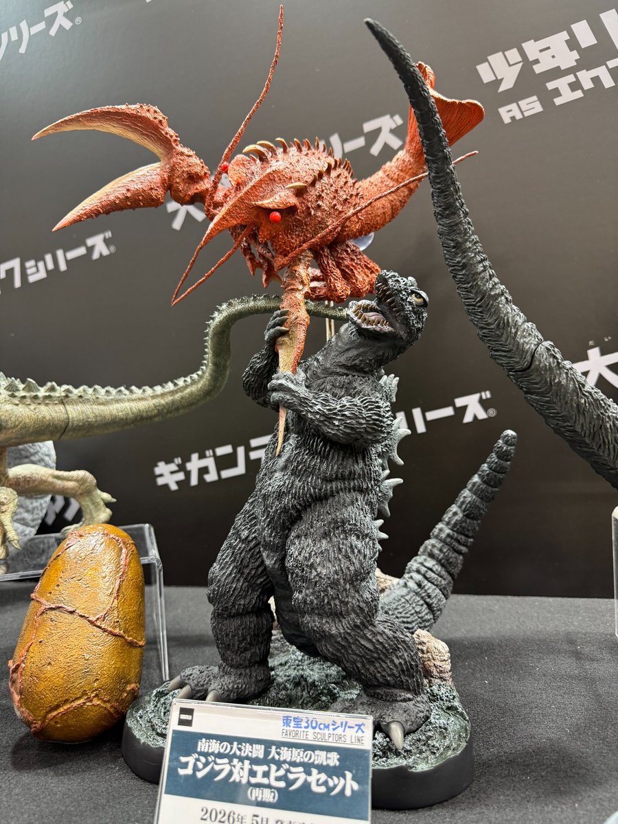 WF2026F 展示品紹介⑬❄️ 『ゴジラ・エビラ・モスラ 南海の大決闘