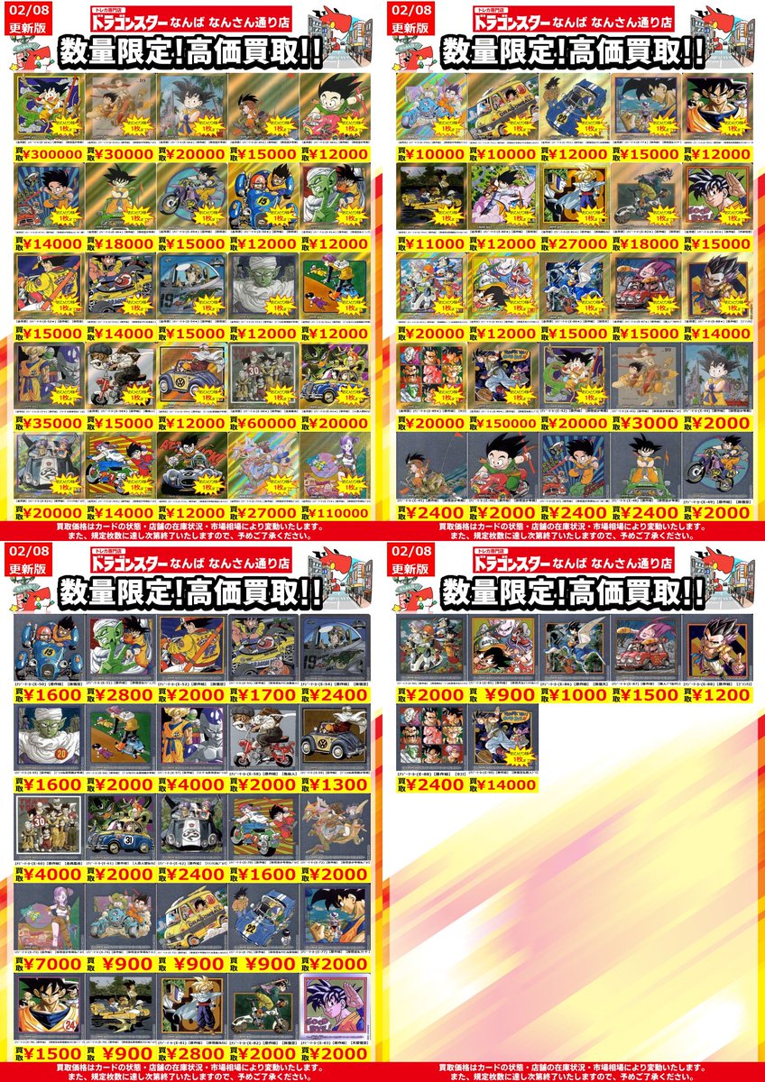 フュージョンワールド ＃DBFW あさイチWANTED更新してます‼️ 原作絵