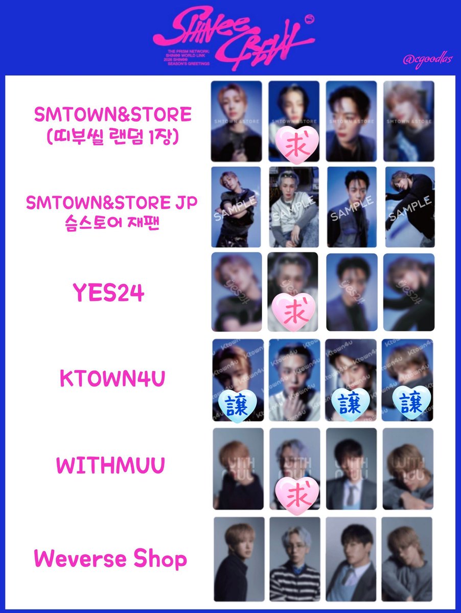 SHINee シーグリ 2026 トレカ 交換 いただける方を探しております