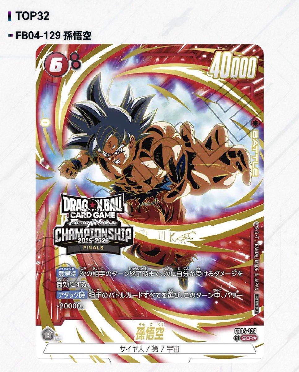 チャンピオンシップ25-26 ・悟空 32枚＋16枚(アジア) 計48枚