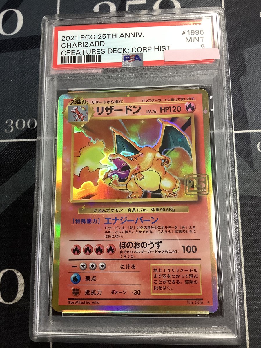 ポケモンカード 入荷情報】 PSA9 リザードン ポケモンカード