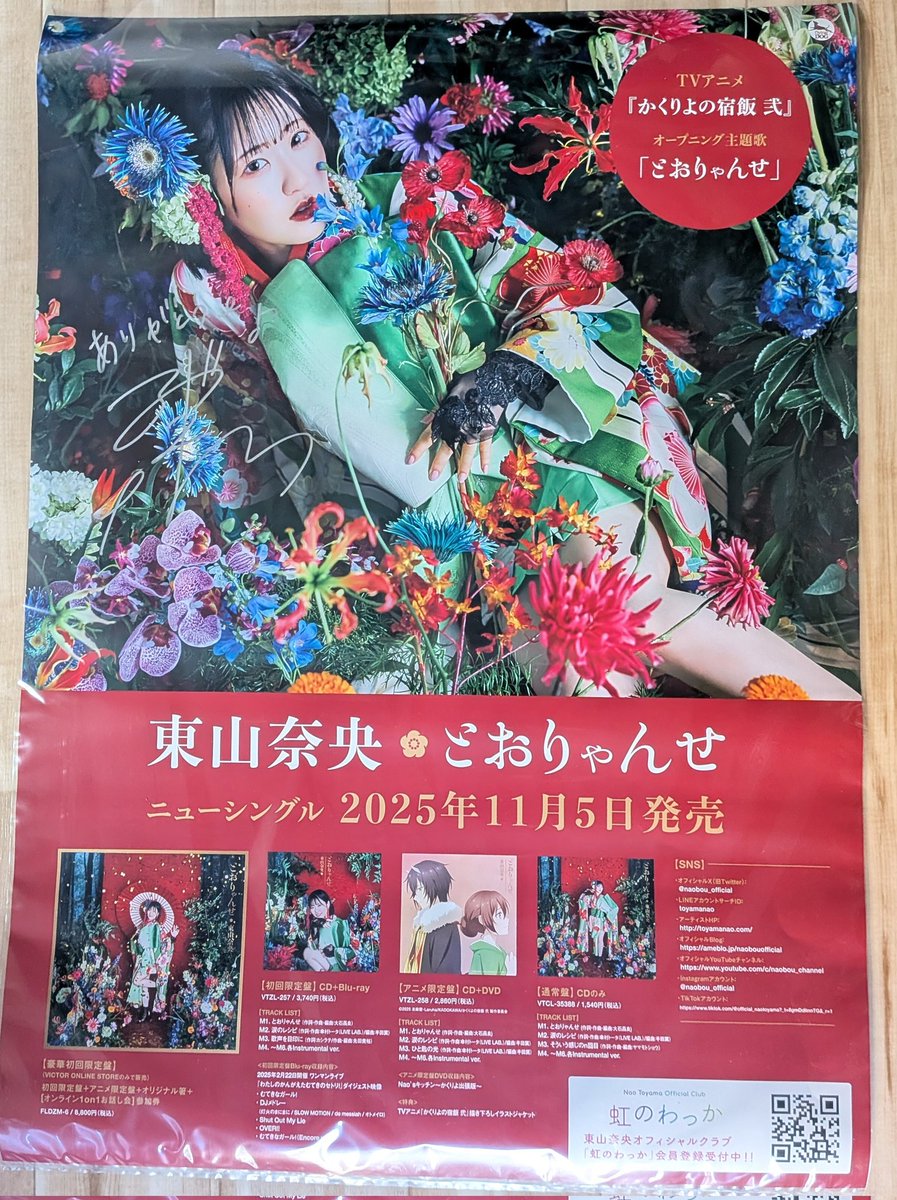 家で広げてびっくりサイン入りだー！！！！！！！！ 嬉しい嬉しい