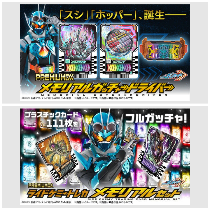 ご注文受付中】 ・PREMIUM DX メモリアルガッチャードライバー