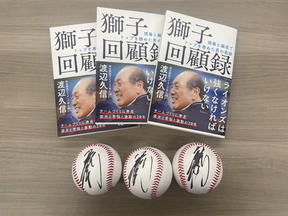 上原浩治の雑談魂プレゼント企画】 🎁 渡辺久信さんのサイン入り書籍