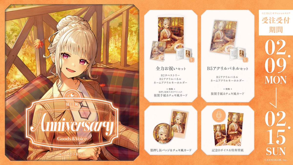 本日で8周年迎えました！！！ 記念日グッズ、よろしくお願いします