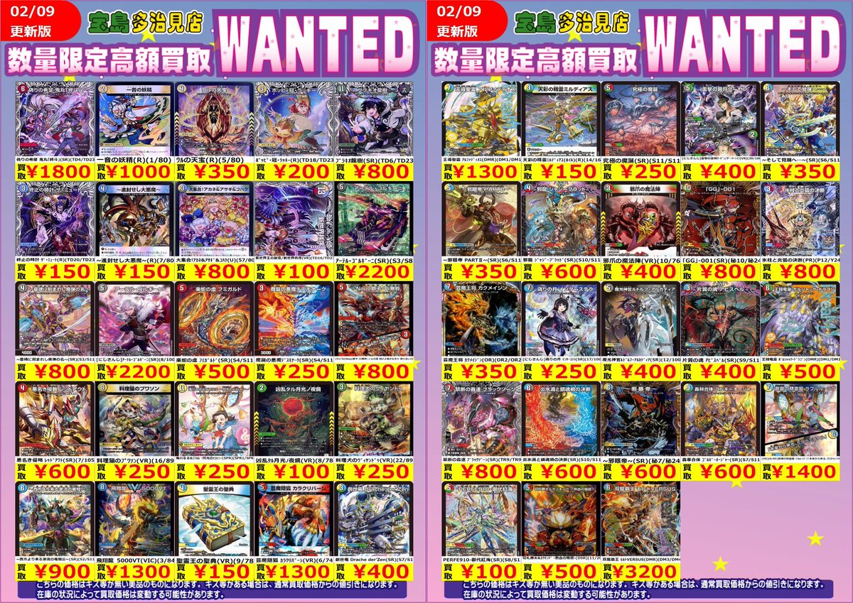 ✨✨2/10スタート✨✨ ✨✨✨WANTED✨✨✨ ✨ #デュエルマスターズ