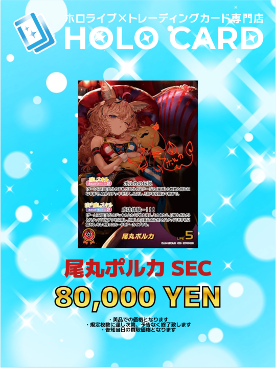 WANTED】 ❤️🎪✨❤️🎪✨❤️🎪✨❤️🎪✨❤️ 尾丸ポルカ SEC