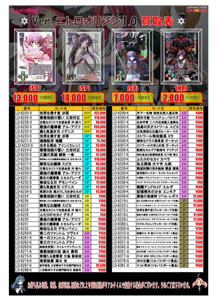 lyceetcg 買取情報】 🔯Ver.ニトロオリジン1.0🔯 ✨SP・最強の魔導書