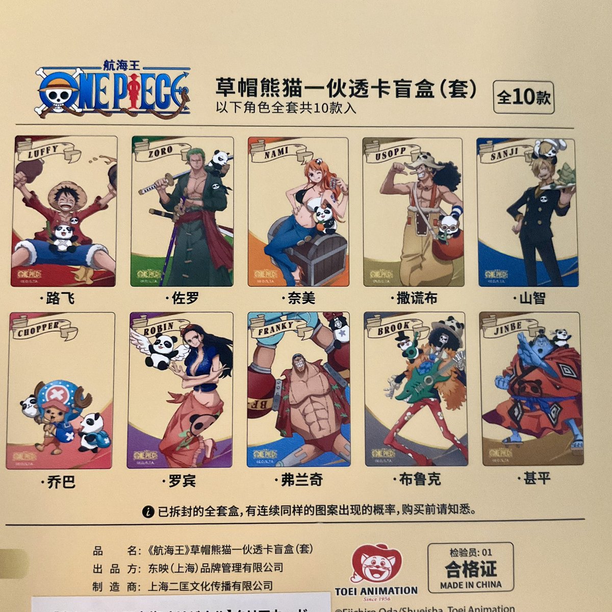 オススメ商品】麦わらストア 上海店オリジナルグッズ クリアカード(全