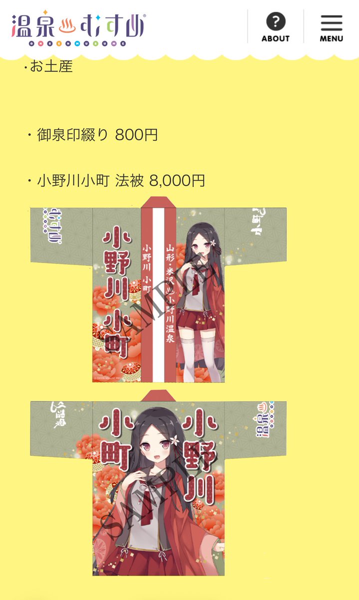 温泉むすめにも法被あるんだね〜