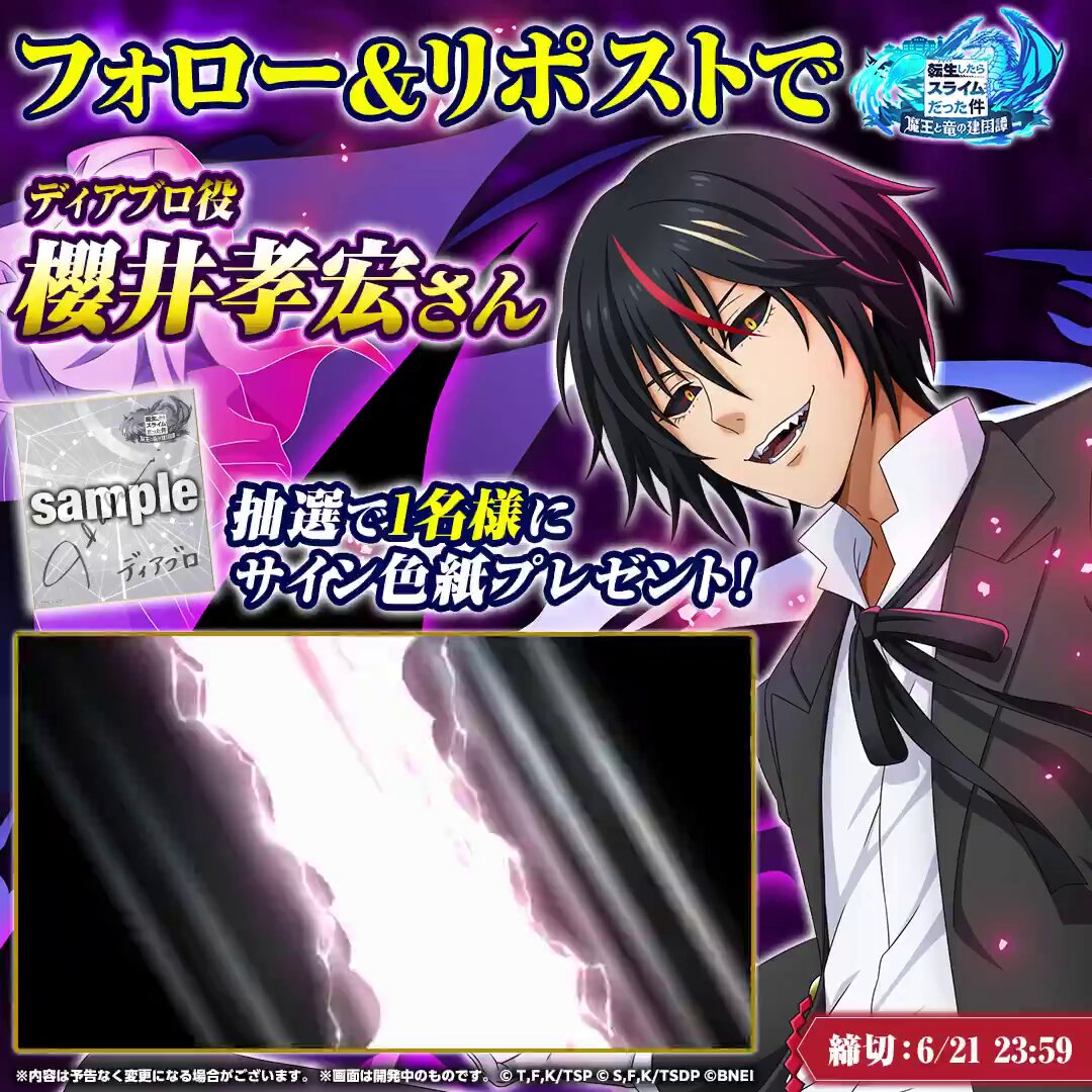 B*c様 転生したらスライムだった件 ディアブロ ノワール 櫻井孝宏 直筆