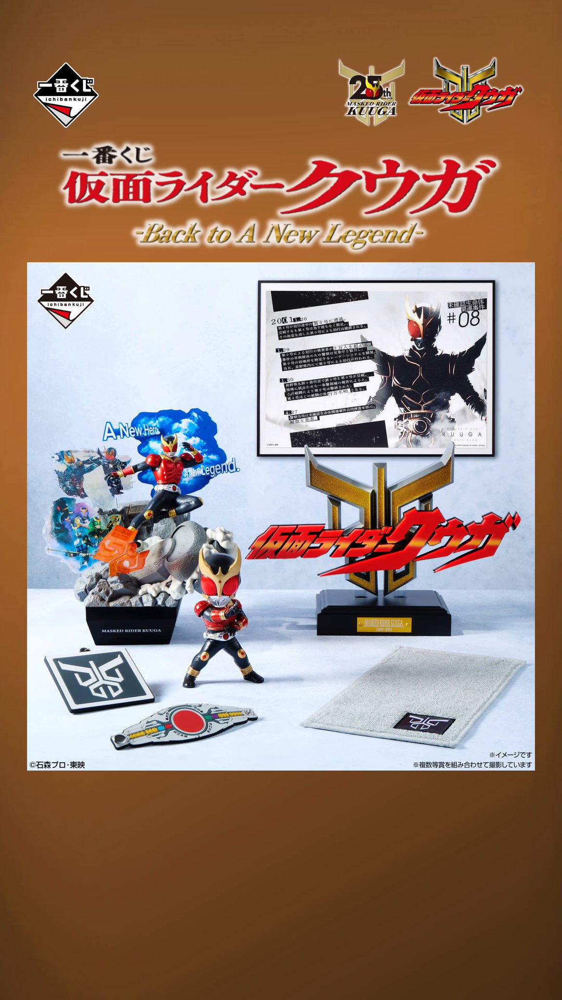 一番くじ 仮面ライダー クウガ ラストワン賞 D賞 フィギュア 下位賞