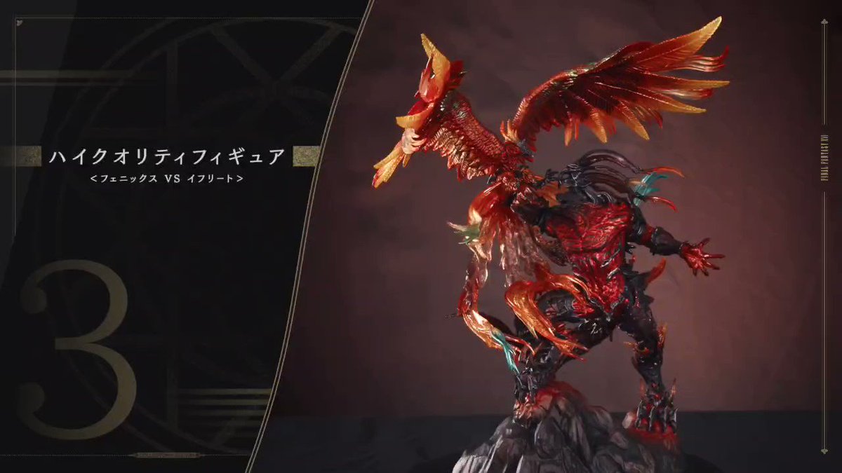 FF16 コレクターズエディション フェニックスVSイフリート シヴァ FF16