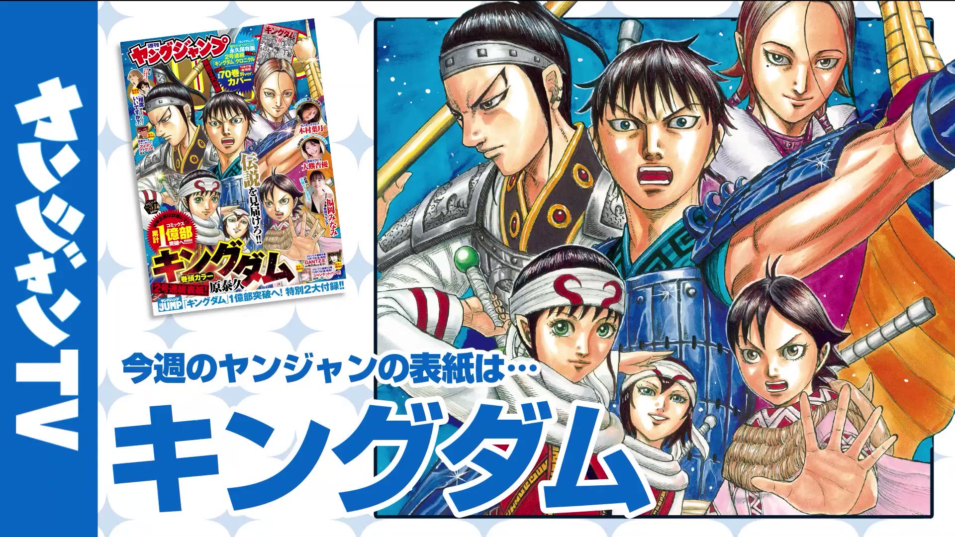 週刊ヤングジャンプ2006年9号『キングダム』新連載/原泰久/ほしのあき