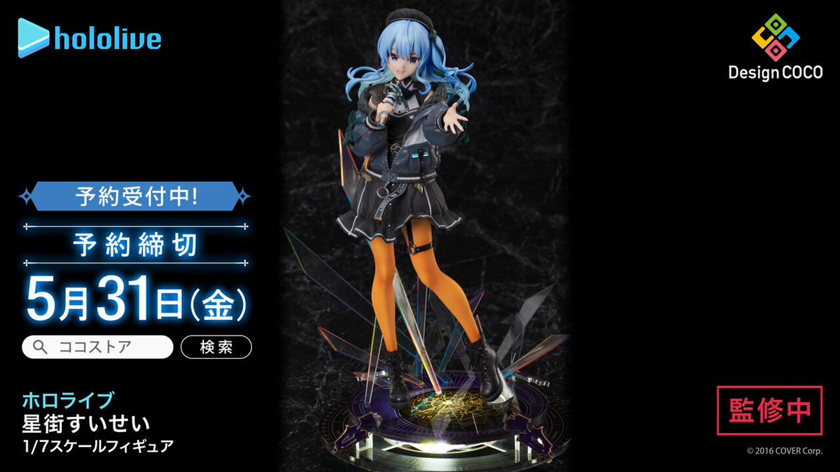 新品未開封品】星街すいせい フィギュア Design COCO セール中 新品未