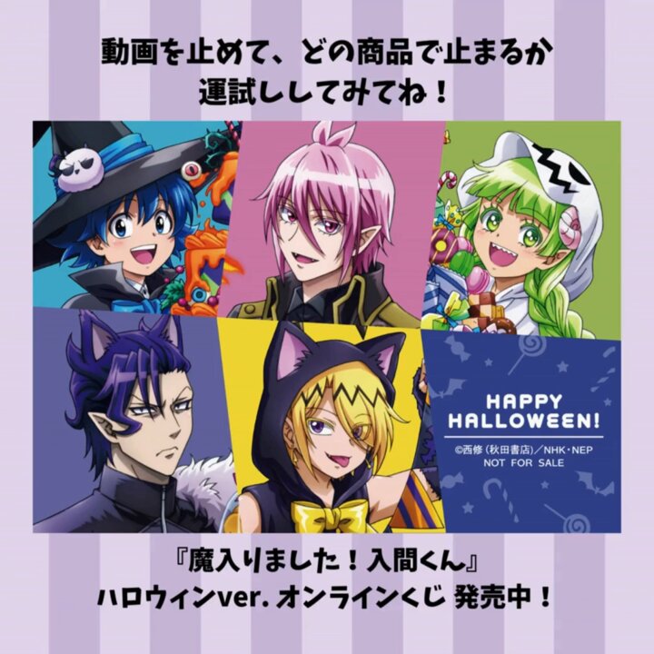 魔入りました 入間くん くじメイト ハロウィン TSUTAYA 77点まとめ売り