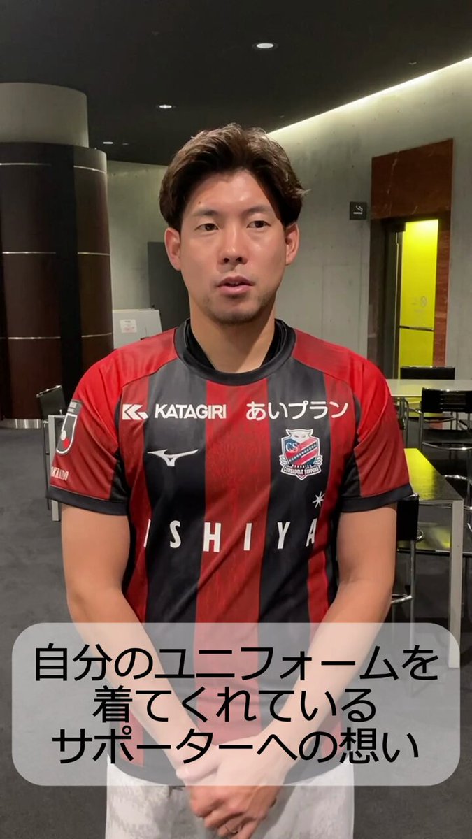 深井一希 選手に8番のユニフォーム見かけた時の感想などを聞いてみまし