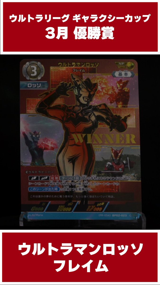 ウルトラマンロッソ ウルトラマンブル ギャラクシーカップ 優勝 プロモ