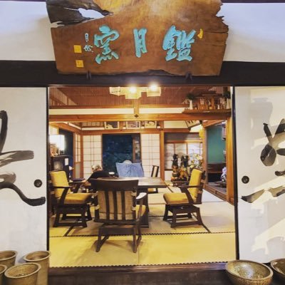 鑑月焼窯元 (@kanngetsuyaki) / Posts / X