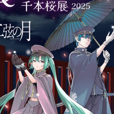 公式】🌸千本桜プロジェクト🌸 (@senbonshop39) / Posts / X