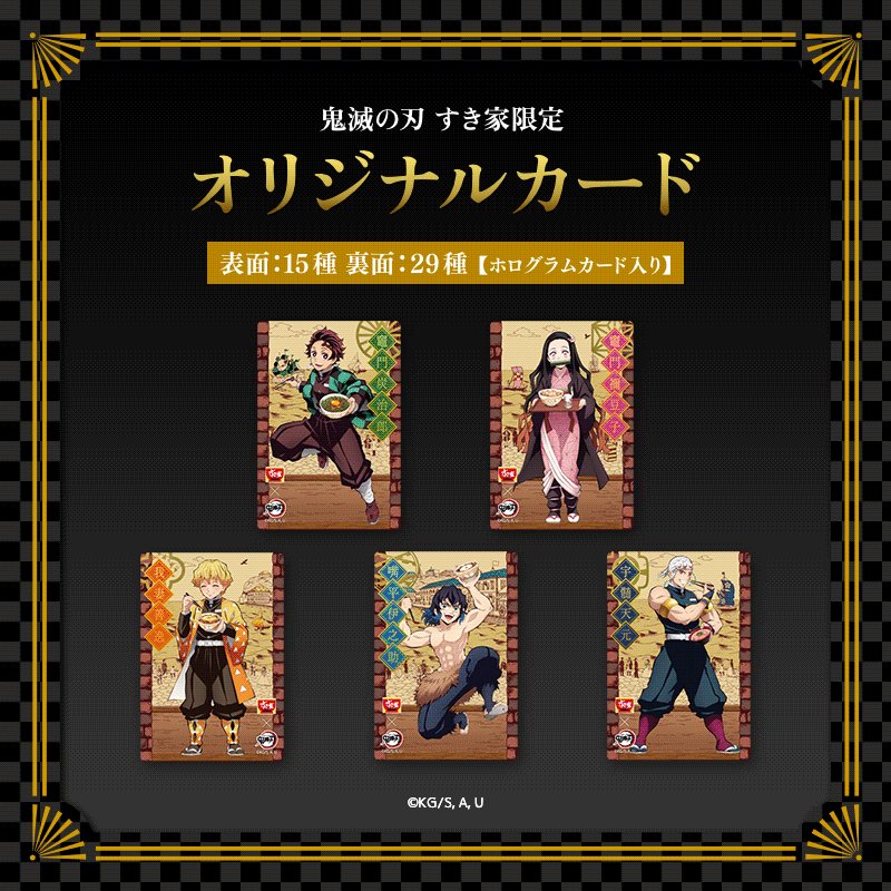 すき家 鬼滅の刃 掛け軸 当選品 鬼滅の刃 すき家 掛け軸 当選品 すき家