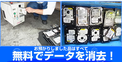 パソコン廃棄・パソコン処分 ｜パソコンリサイクルセンター