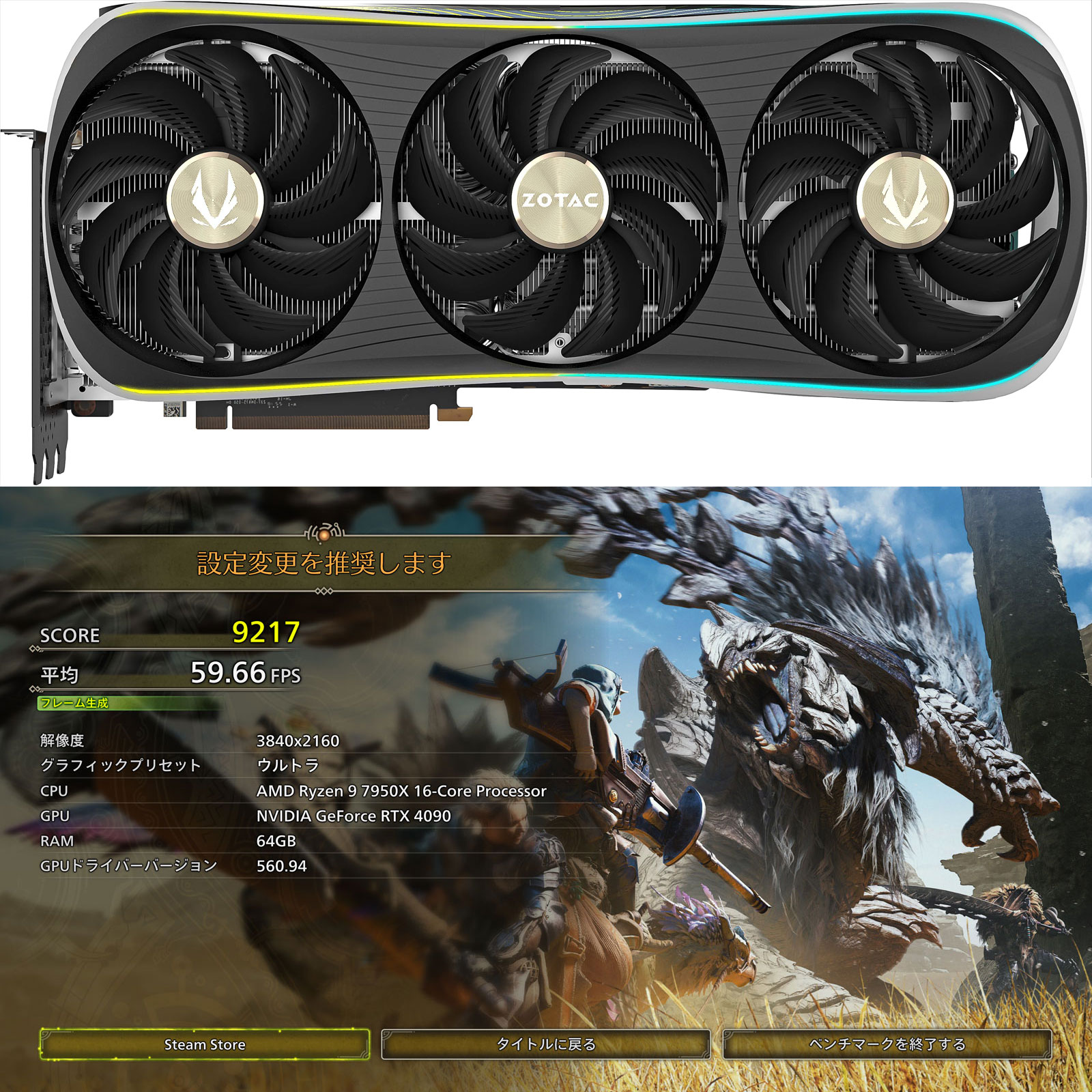 1日目 毎日ベンチマーク!RTX 4090 モンスターハンターワイルズ - PC