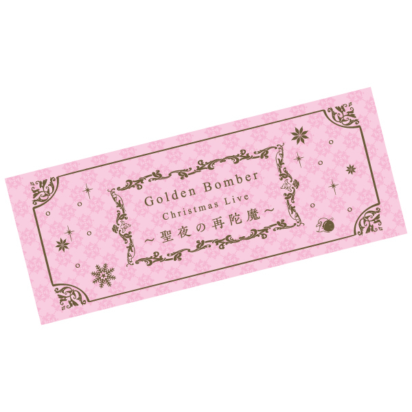 ゴールデンボンバー クリスマスライブ 〜聖夜の再陀魔〜」 NEW GOODSの